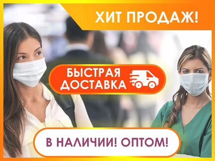 Опт Маски от производителя