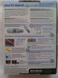 Avertv Hybrid Express