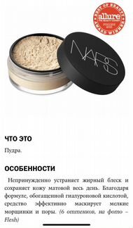 Рассыпчатая пудра Nars Soft Velwet