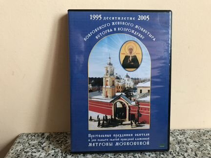 Матрона Московская (документальный фильм)