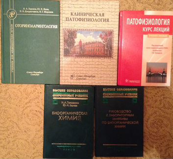Учебная литература для медвузов