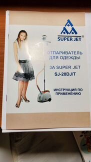 Отпариватель для одежды super jet sj-20dj/t