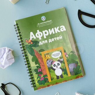 Детская книжка (лэпбук)