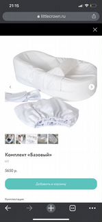 Кокон «Little Crown»