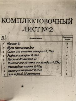 Продуктовые наборы