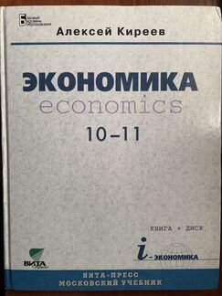 Учебник по экономике 10-11 классы