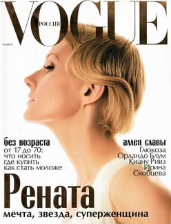 Журнал Vogue, 2003, 2010