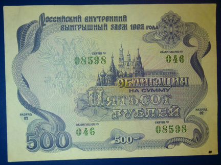 Облигации заема 1992