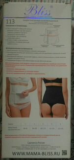 Бандаж-пояс послеродовой, послеоперационный