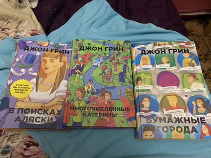 Книги Джона Грина