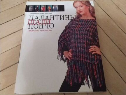 Журналы по вязанию