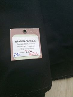 Ткань пальтовая шерсть, Германия