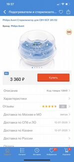 Новый стерилизатор Avent для микроволновки