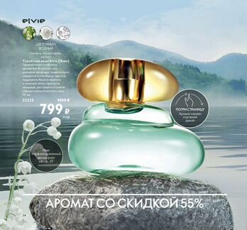 Giordani Oriflame