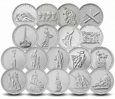 2014/70 лет победы/18 монет/Опт/Розница