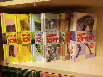 Хэрриот Т. Полное собрание рассказов. В 6 кн