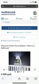 Мобиль на кроватку музыкальный с проектором