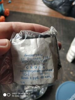 Скобы электроустановочные из СССР