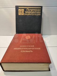 Энциклопедии.ссср