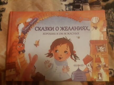 Серия из шести книг Воспитательные сказки