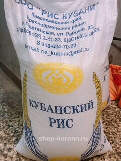 Рис кубанский, круглозерный, чистый 25кг