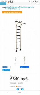 Шведская стенка, Тинейджер 490. Новая. коробка не