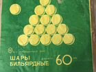 Бильярдные шары СССР