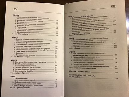 Испанский язык самоучитель новый