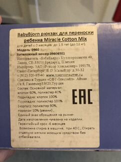 Рюкзак для переноски ребёнка Bebybjorn