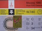 Билет Олимпиада Москва 1980