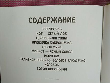 Русские сказки : сборник. 208 стр