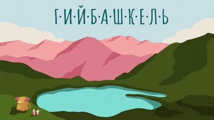 Иллюстрации, иконки, брендинг