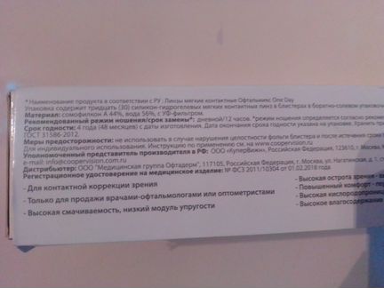 Ежедневные контактные линзы -1,5 Free eyes - новые