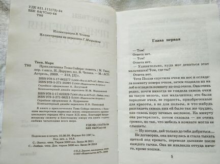 Книга М. Твен 
